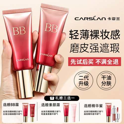 卡姿兰遮瑕保湿bb霜女