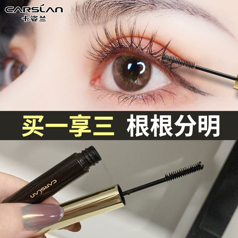 卡姿兰睫毛膏女细刷头防汗纤长卷翘不易晕染不脱妆极细持妆久