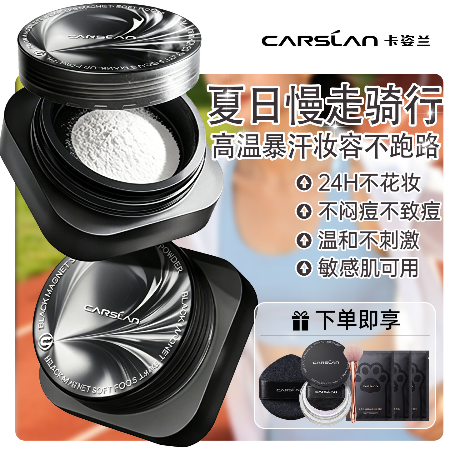 卡姿兰黑磁散粉控油持久不脱妆
