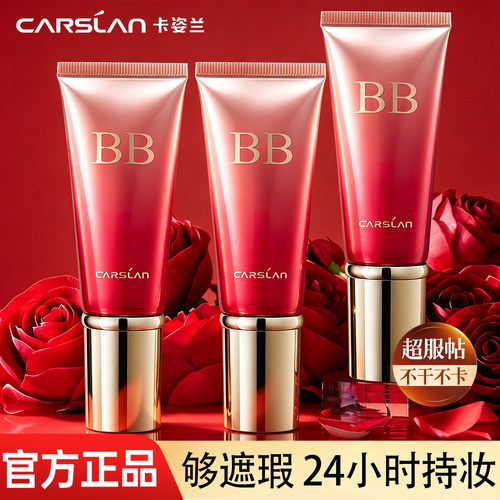 卡姿兰遮瑕保湿bb霜女
