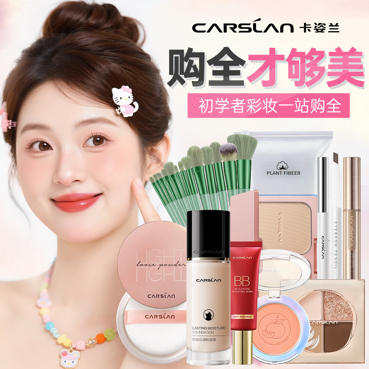 卡姿兰彩妆套装初学者新手