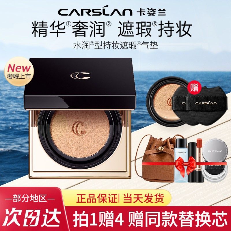 卡姿兰小方盒黑曜气垫BB霜水润提亮干油皮持久保湿粉底官方正品,彩妆/香水/美妆工具,气垫,淘宝优惠券,粉丝福利购,淘宝优惠卷