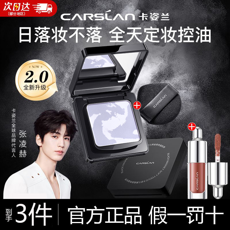卡姿兰黑磁柔焦定妆粉饼控油遮瑕持久不脱妆补妆便携散粉官方正品