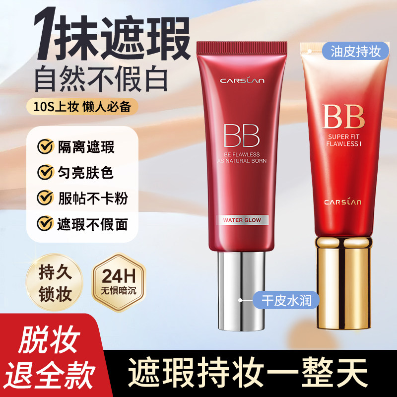 卡姿兰丝滑无瑕bb霜保湿遮瑕隔离三合一妆前打底自然裸妆官方正品,彩妆/香水/美妆工具,气垫,淘宝优惠券,粉丝福利购,淘宝优惠卷