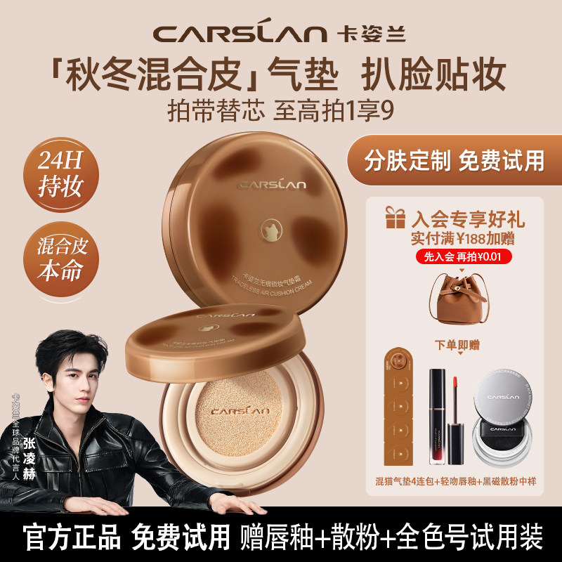 卡姿兰小混猫气垫保湿遮瑕持久不易脱妆混合皮粉底液cc霜官方正品,彩妆/香水/美妆工具,气垫,淘宝优惠券,粉丝福利购,淘宝优惠卷