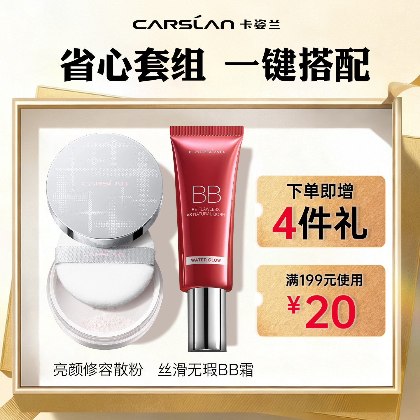 【BB+散粉】卡姿兰bb霜散粉遮瑕保湿底妆定妆组合套装不脱妆正品