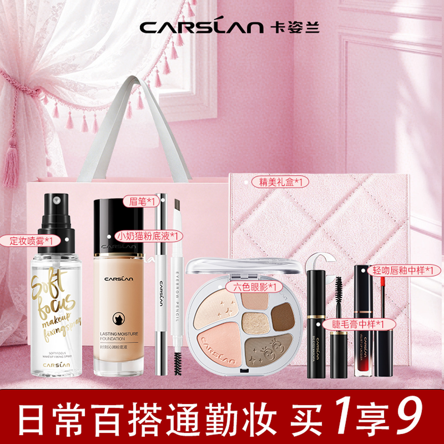 卡姿兰彩妆套装化妆品全套礼盒