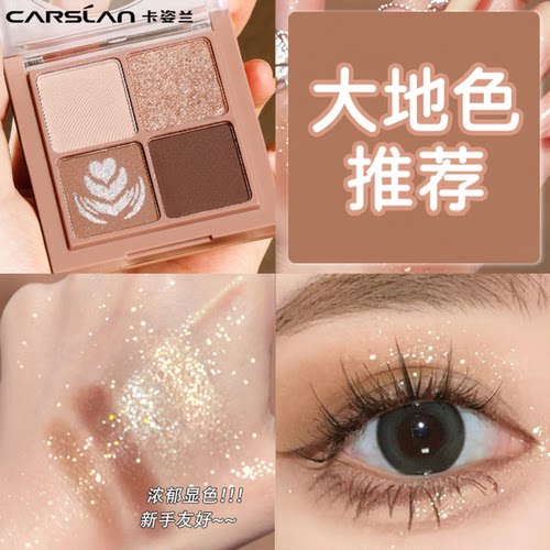 卡姿兰四色眼影盘大地色新款正品