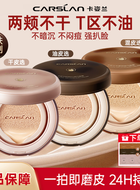 卡姿兰气垫遮瑕bb霜持久不脱妆粉底液干皮油皮保湿CC霜官方正品