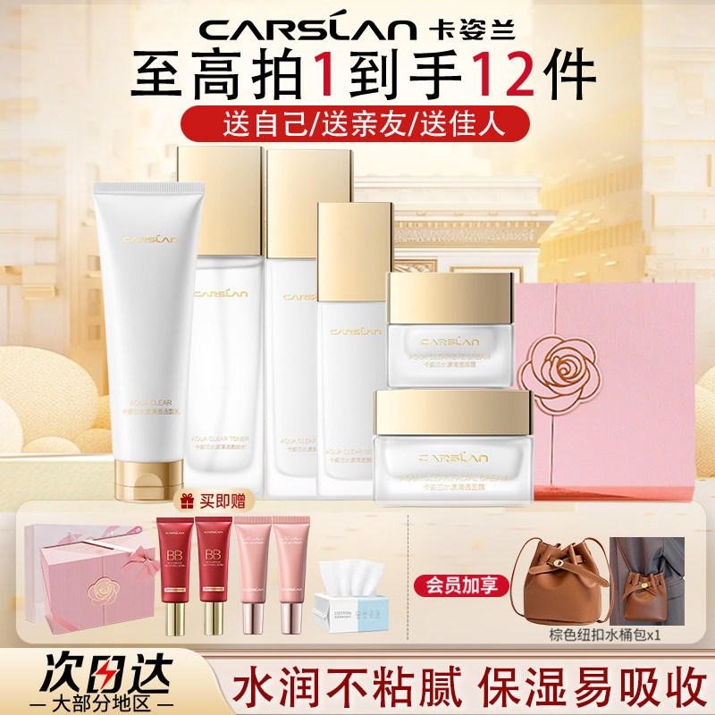 卡姿兰水乳套装女士补水保湿新年护肤品礼盒送妈妈官方旗舰店正品