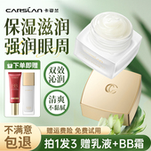 卡姿兰水漾保湿 眼霜角鲨烷补水水润轻抚眼周护肤品官方正品 国货