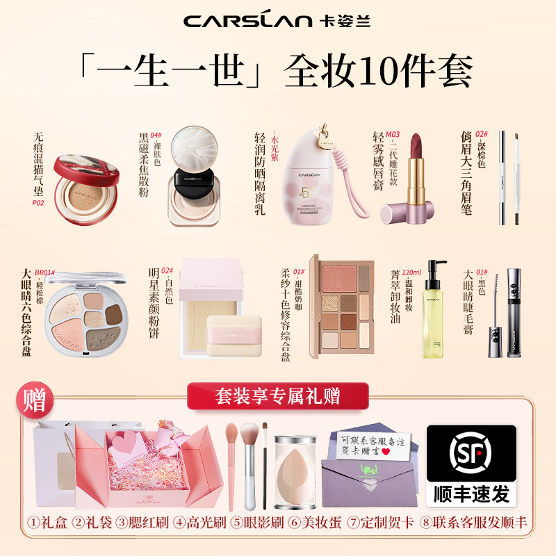 【七夕礼盒送礼】卡姿兰彩妆套装化妆品全套组合新手初学整套正品