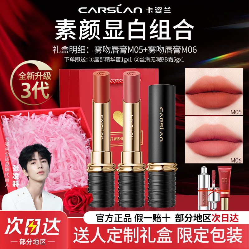 卡姿兰雾吻口红礼盒套装哑光雾面不易沾杯品牌送女朋友生日礼物