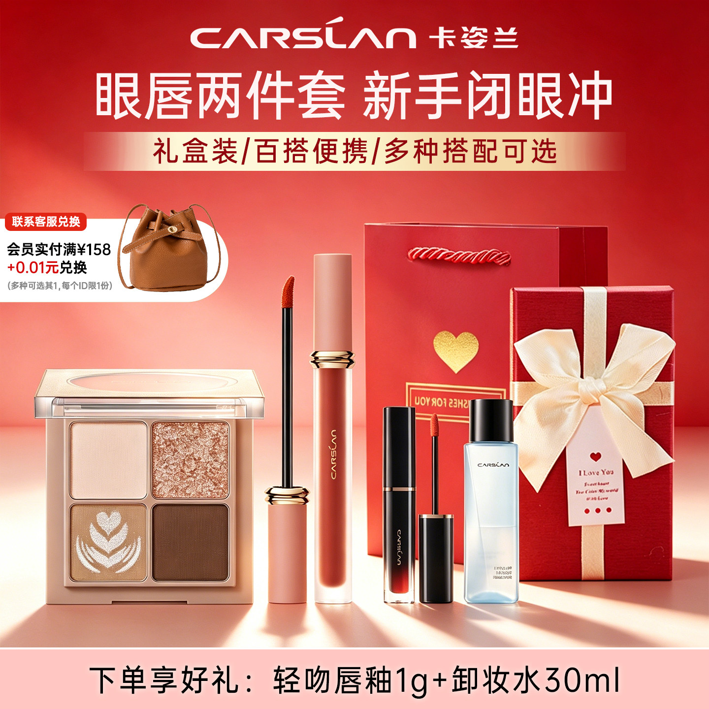 【口红礼盒】卡姿兰彩妆套装化妆品眼影唇釉两件套日常百搭正品