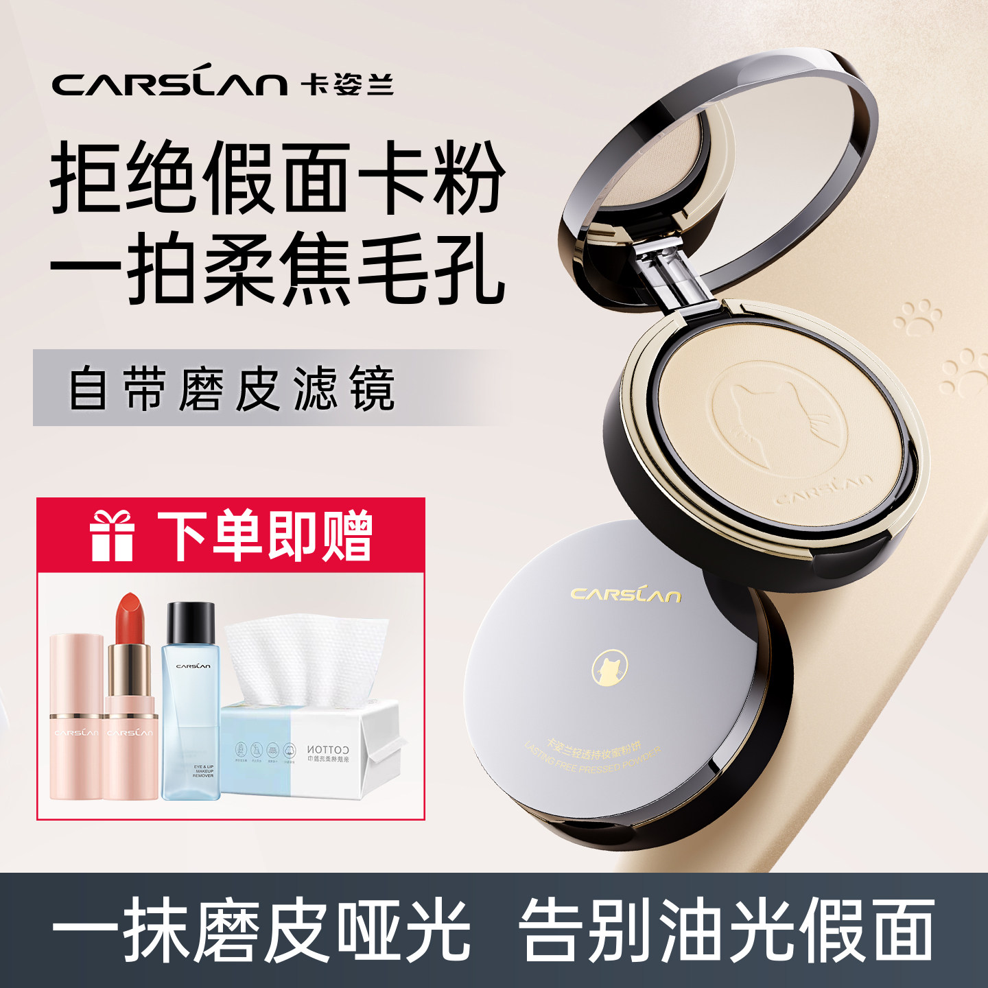 卡姿兰粉饼油皮控油定妆