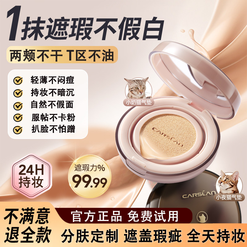 卡姿兰小混猫气垫粉底液遮瑕保湿持久不脱妆干皮油皮cc霜官方正品,彩妆/香水/美妆工具,气垫,淘宝优惠券,粉丝福利购,淘宝优惠卷