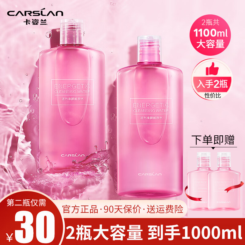 卡姿兰卸妆水女清爽清洁卸妆温和不刺激官方品牌正品眼唇脸三合一,美容护肤/美体/精油,卸妆,淘宝优惠券,粉丝福利购,淘宝优惠卷