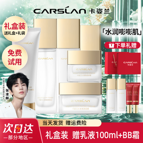 卡姿兰水乳护肤品套装女官方正品