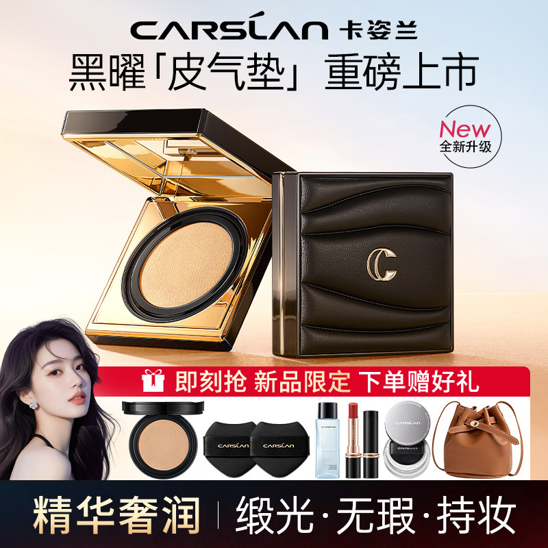 卡姿兰黑曜皮革气垫粉底霜BB霜水润持久不脱保湿干油皮女官方正品