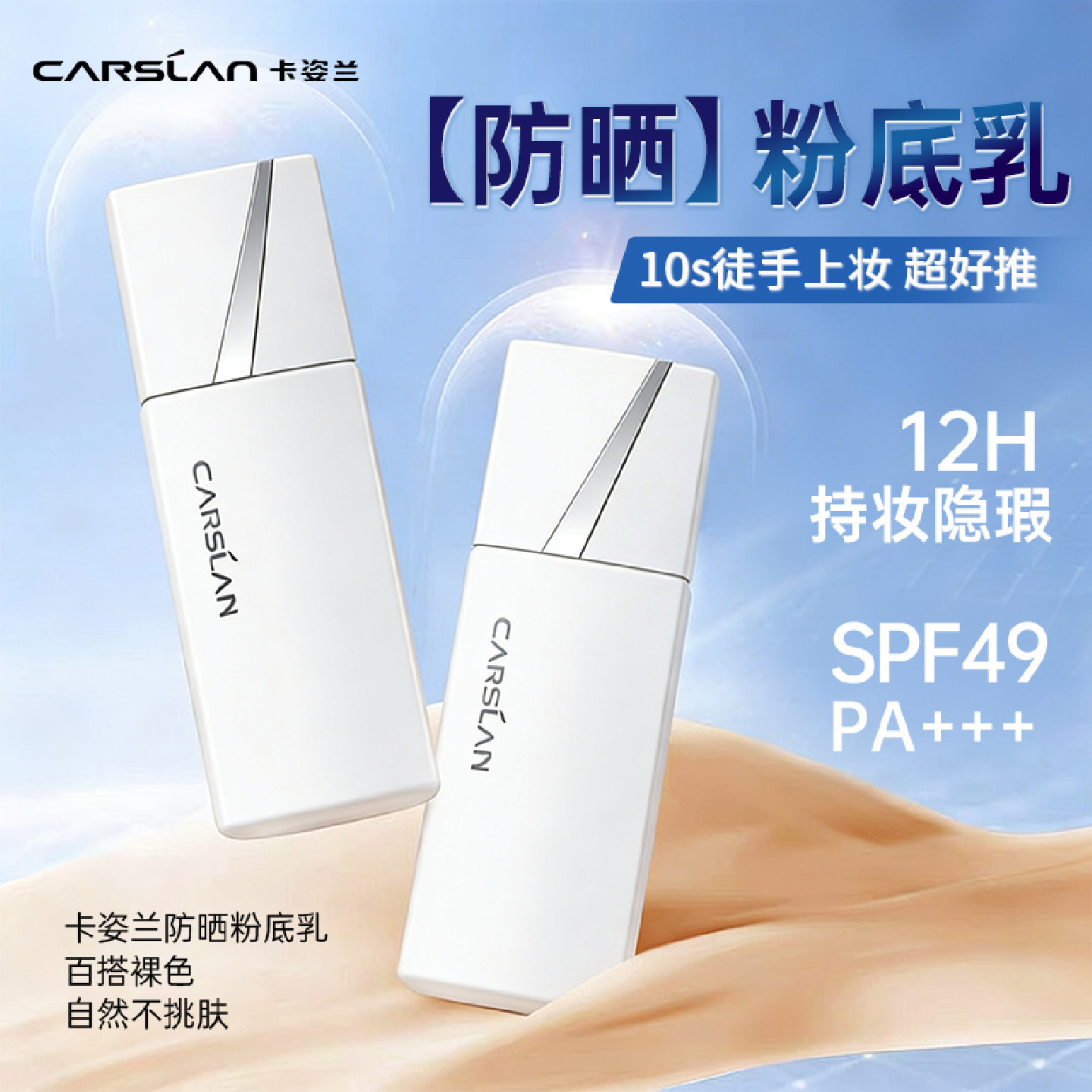 卡姿兰白磁防晒粉底乳液水润干皮持妆底妆防紫外线女回购