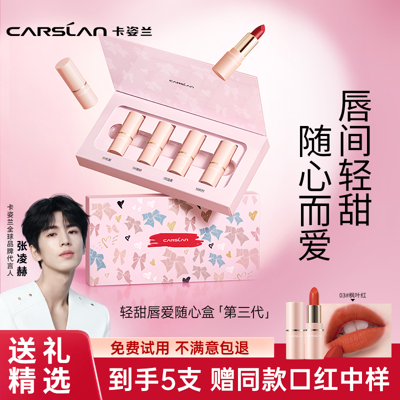 卡姿兰正品小样口红小支礼盒套装