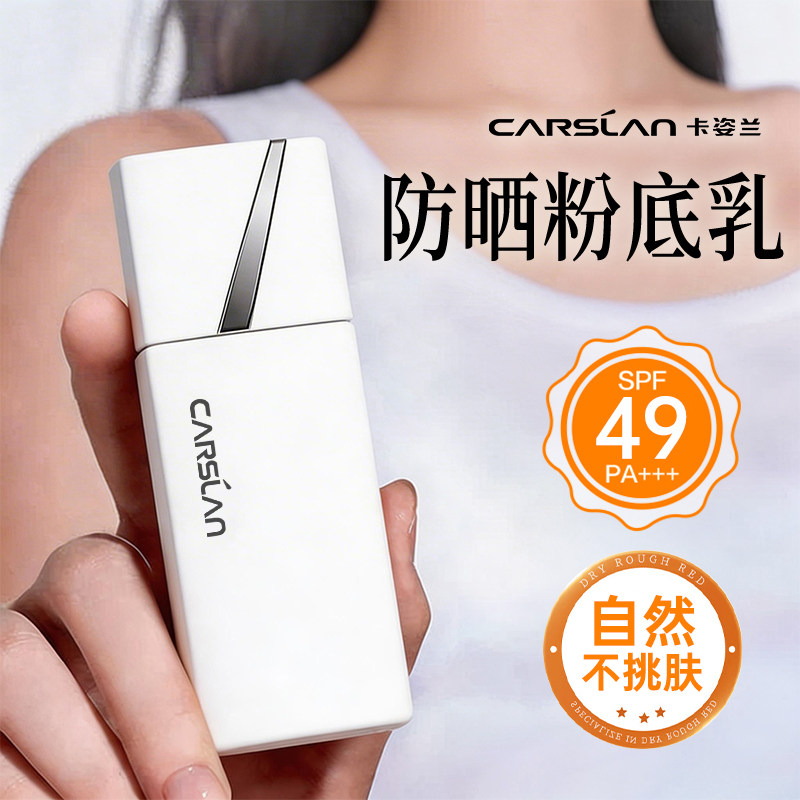 卡姿兰白磁粉底乳防晒隔离遮瑕三合一持久不易脱妆bb霜女官方正品