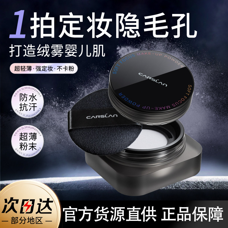 卡姿兰黑磁散粉紫色蜜粉饼定妆粉油皮控油遮瑕持久不脱妆官方正品