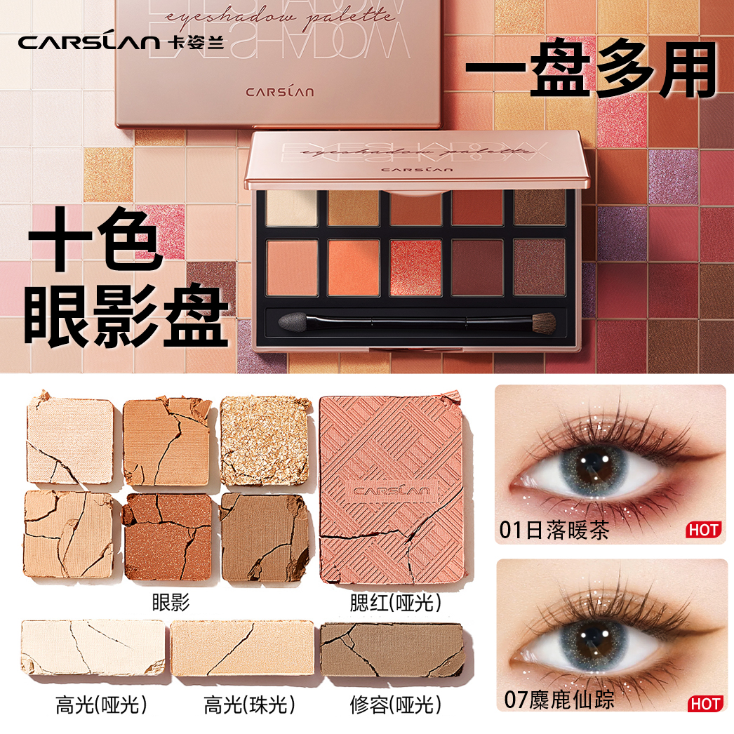 卡姿兰眼影盘十色综合哑光修容