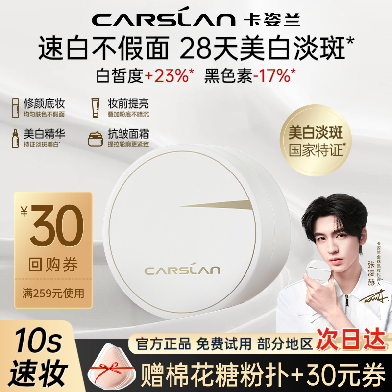 【10g便携装】卡姿兰美白素颜霜淡斑提亮保湿遮瑕三合一懒人面霜
