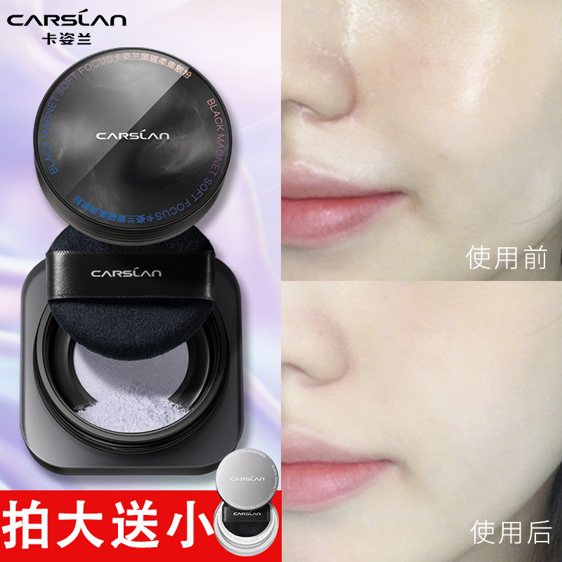 卡姿兰黑磁散粉紫色蜜粉饼定妆粉油皮控油遮瑕持久不脱妆官方正品