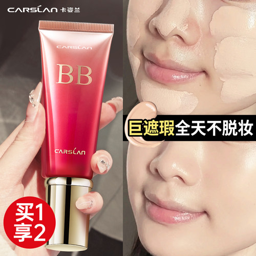 卡姿兰遮瑕保湿bb霜女