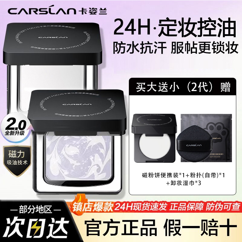 卡姿兰黑磁粉饼持久定妆控油百搭