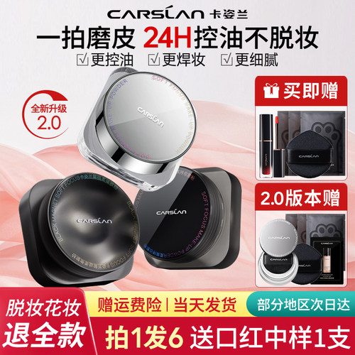 卡姿兰黑磁散粉控油持妆定妆油皮