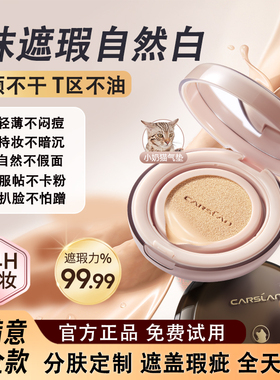 卡姿兰小混猫气垫粉底液遮瑕保湿持久不脱妆干皮油皮cc霜官方正品