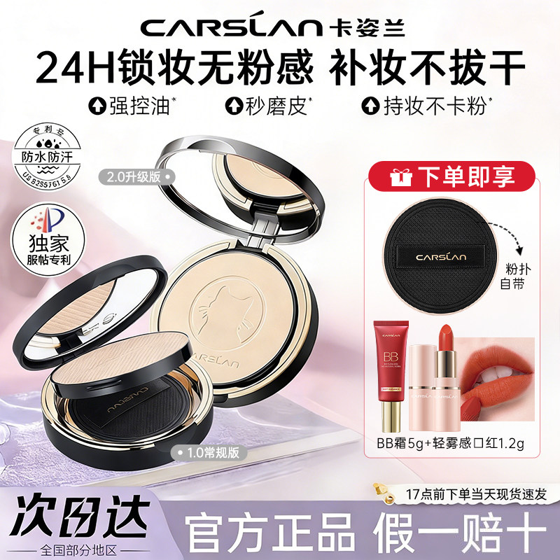 卡姿兰粉饼柔焦蜜散粉控油遮瑕持久不脱妆补妆定妆官方旗舰店正品