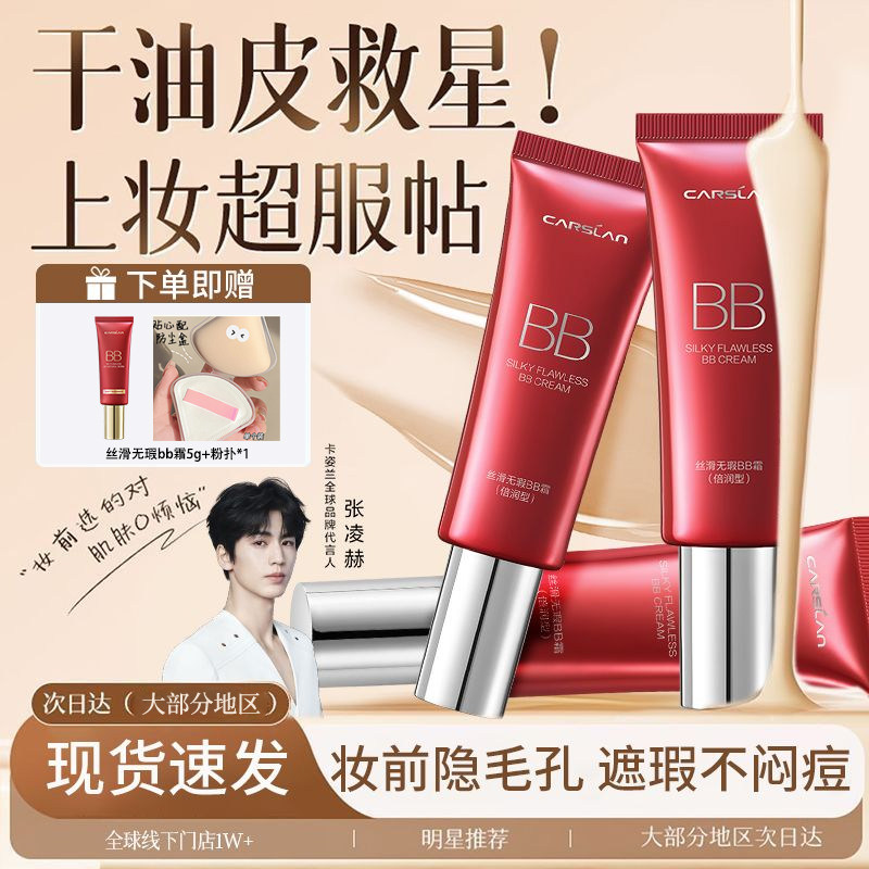 卡姿兰bb霜遮瑕不脱妆控油持久隔离粉底液自然裸妆懒人霜官方正品,彩妆/香水/美妆工具,气垫,淘宝优惠券,粉丝福利购,淘宝优惠卷