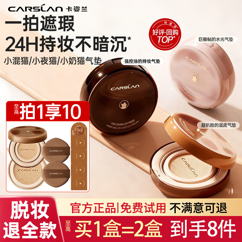 卡姿兰气垫粉底液小奶猫