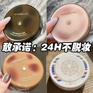 卡姿兰气垫霜粉底液遮瑕持妆久不脱BB霜小奶猫干皮油皮女官方正品