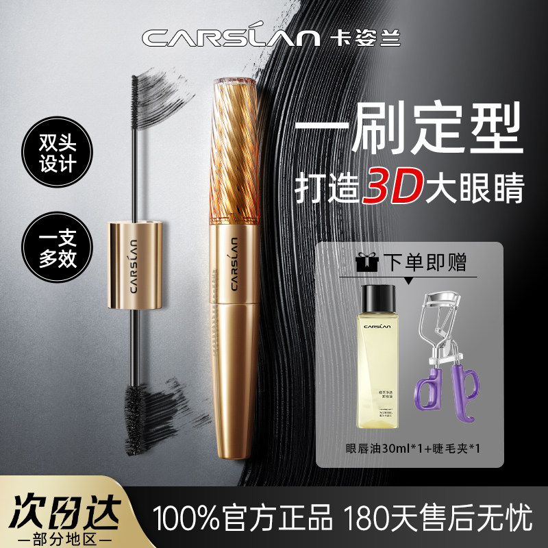 卡姿兰睫毛膏不易晕染