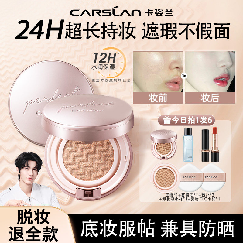 卡姿兰气垫CC霜保湿遮瑕持妆久不易脱妆粉底液防晒bb霜官方正品