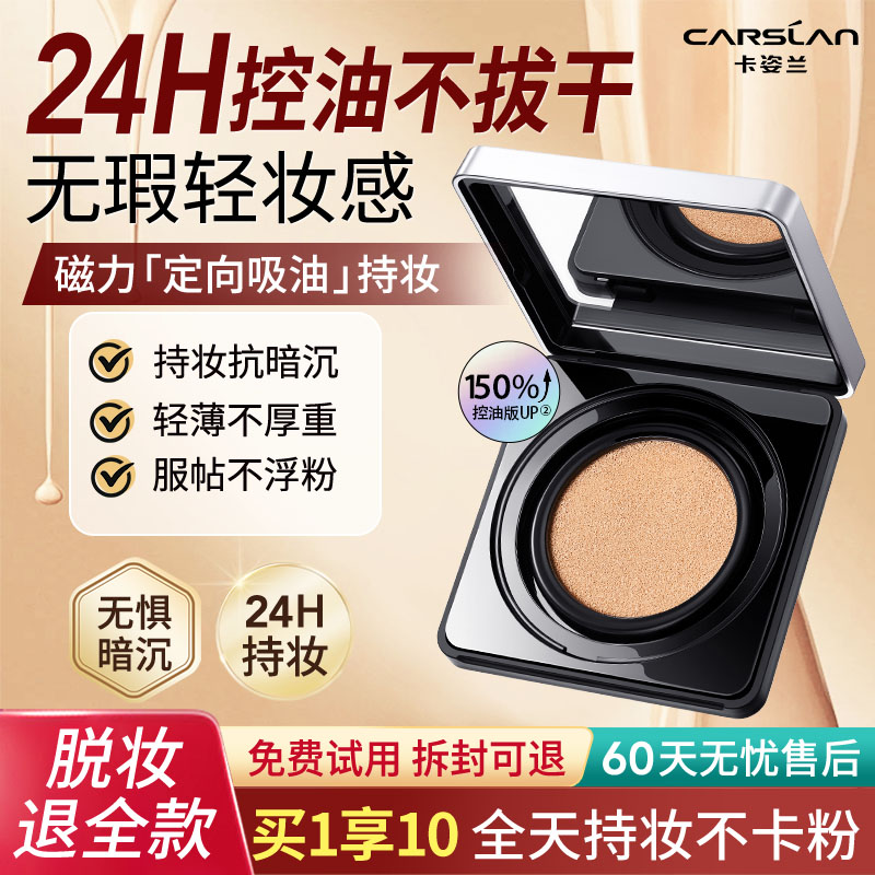 【2盒装】卡姿兰黑磁气垫霜