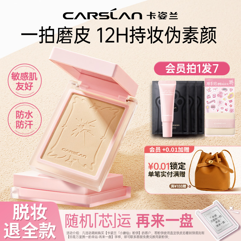 卡姿兰明星素颜定妆蜜粉粉饼控油持久不脱妆遮瑕补妆便携官方正品