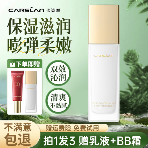 赠bb霜+角鲨烷乳液