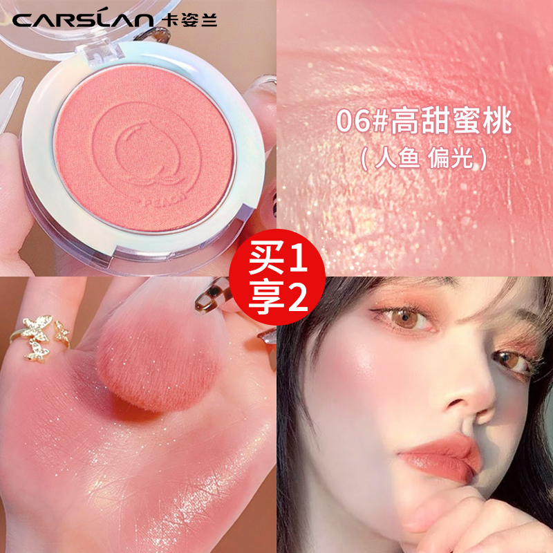 卡姿兰腮红胭脂粉便携高光一体盘