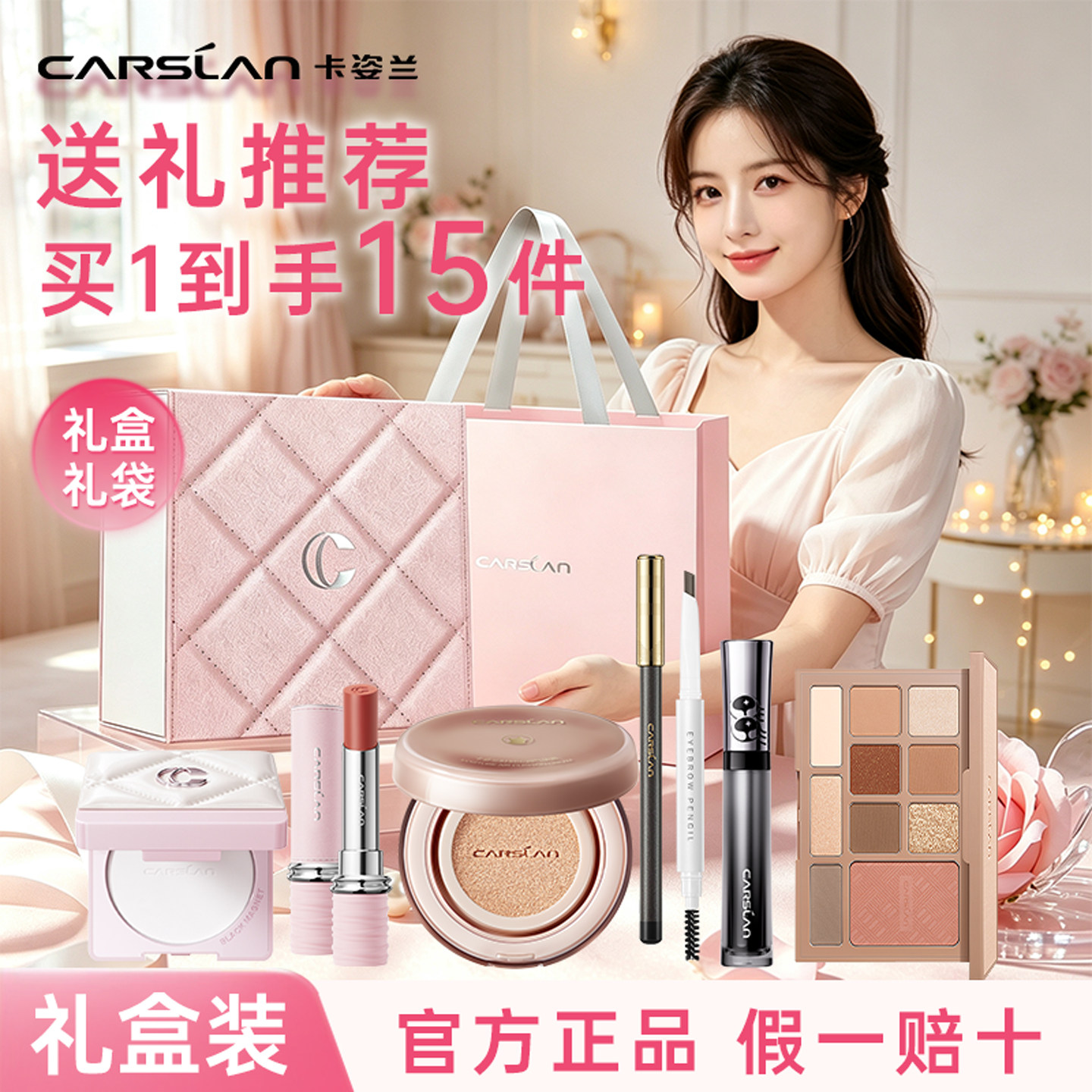 卡姿兰彩妆套装化妆品全套礼盒