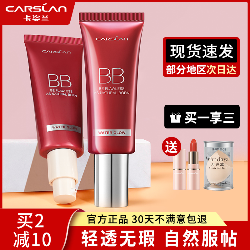 卡姿兰遮瑕保湿bb霜女