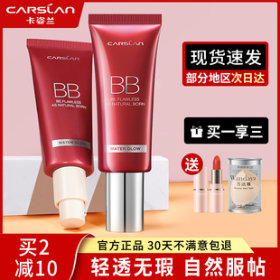 卡姿兰bb霜丝滑无瑕持妆久气垫霜妆前遮瑕保湿 粉底液女官方正品