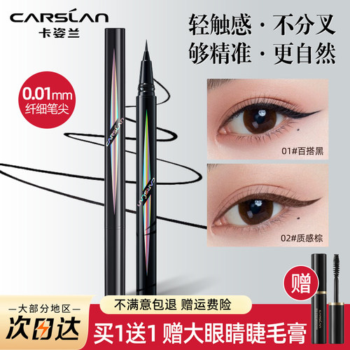 卡姿兰眼睛眼线液笔不易晕染