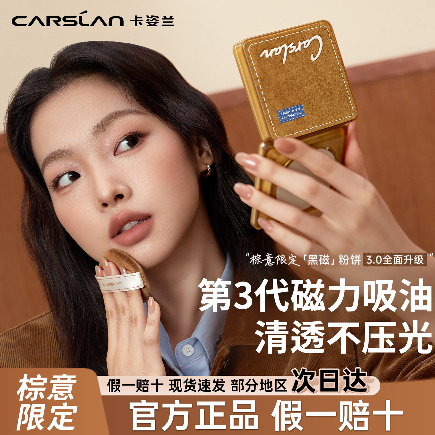 【限定款】卡姿兰三代黑磁蜜粉饼
