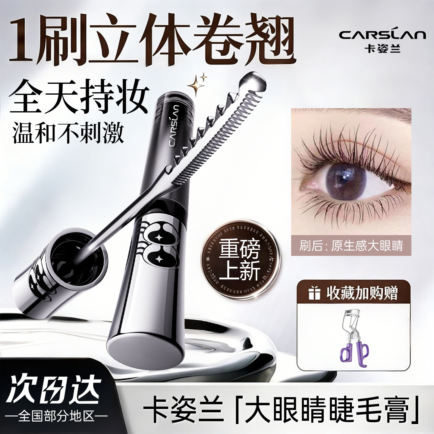 【郭碧婷同款】卡姿兰大眼睛睫毛膏防水纤长卷翘不晕染持久定型女